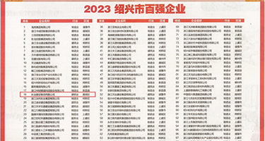 颜射秘书在线权威发布丨2023绍兴市百强企业公布，长业建设集团位列第18位
